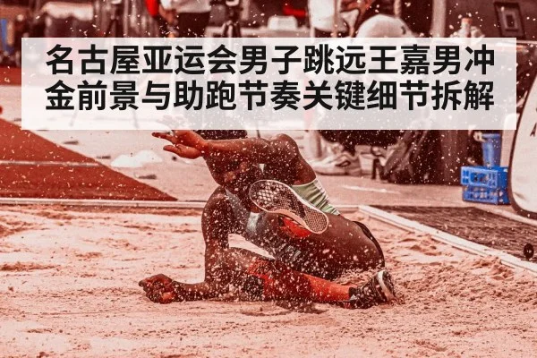 long jump athlete sand pit