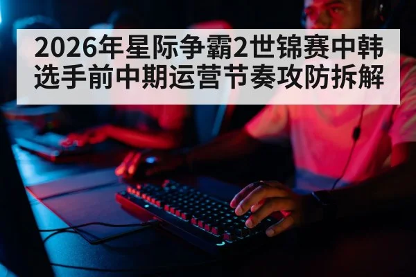 gaming keyboard mouse strategy