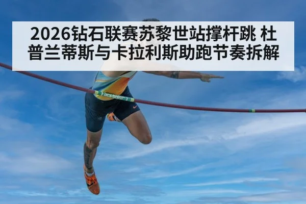 pole vault athlete track